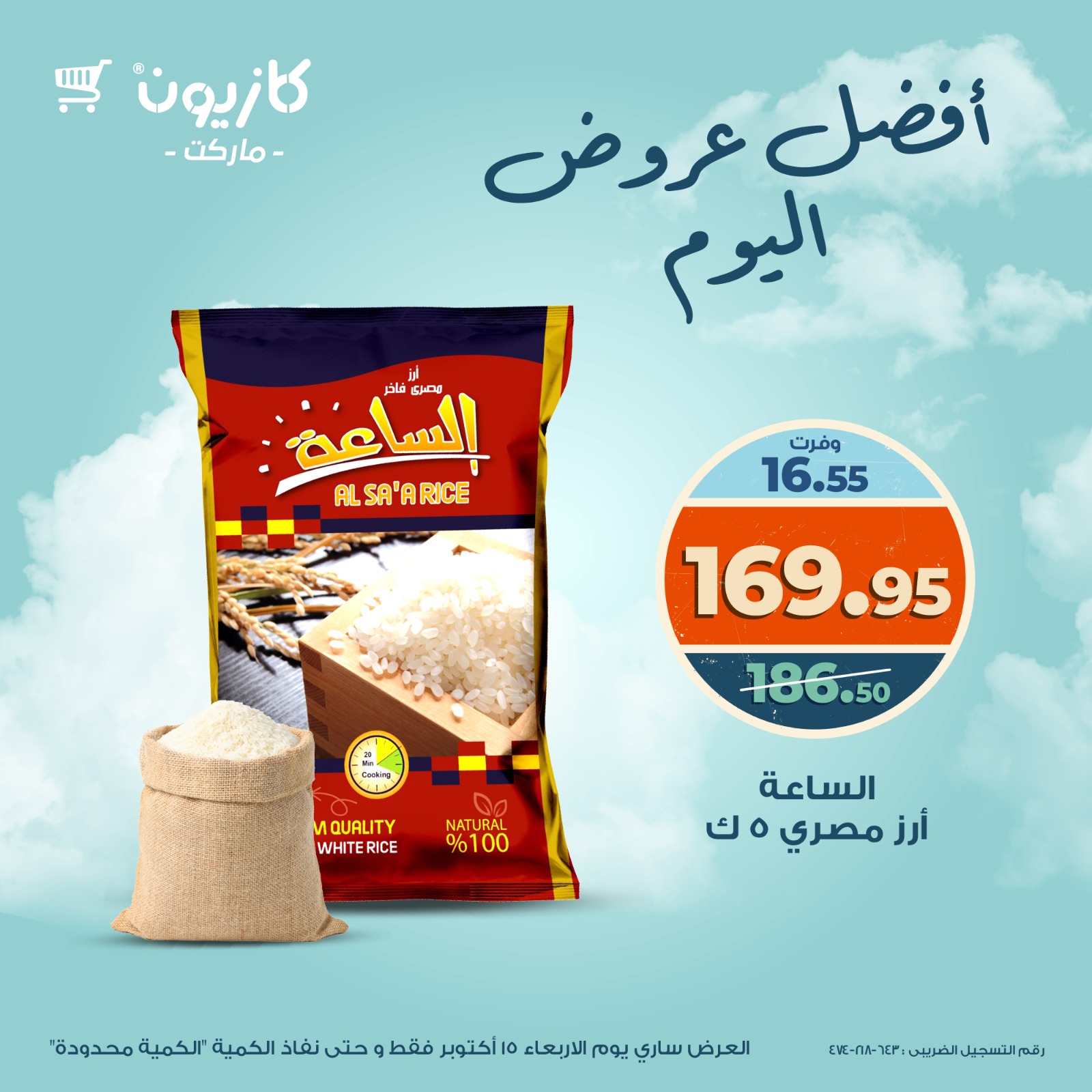 kazyon offers from 14oct to 4oct 2025 عروض كازيون من 14 أكتوبر حتى 4 أكتوبر 2025 صفحة رقم 2